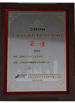 Certificate Of Transformation Of High Tech Achievements Baijia 2006