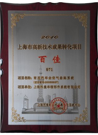 Certificate Of Transformation Of High Tech Achievements Baijia 2010