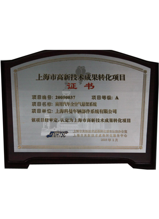 Certificate Of Transformation Of High Tech Achievements