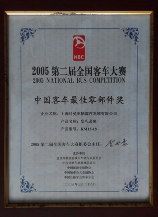 China Bus Best Parts Award 2005